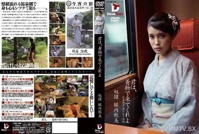 PWD-009 Come wearing a kimono, Akimi Horii