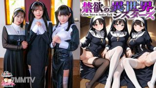 STCVS-043 【禁欲の異世界シスターズ】（1）女しかいない世界に召喚？修道院長によるフェラ抜きテイスティング！！（2）生まれて初めての男に驚愕！？その場で処女喪失！（3）むっつり不良シスターも参戦！中出しし放題の4P！？【妄想エロマン♯アンナ＆オネット＆シャロン】