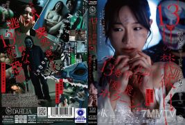 DLDSS-524 第 13 個禁慾日 - 13 個神經病老闆的中出「超時」恐怖表演。三葉千春