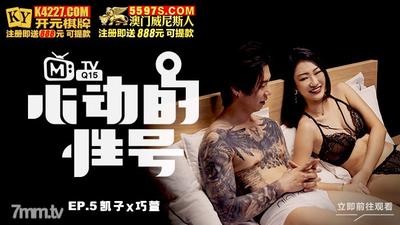 ドキドキセックスナンバー EP5-Qiaoxuan [Madou]