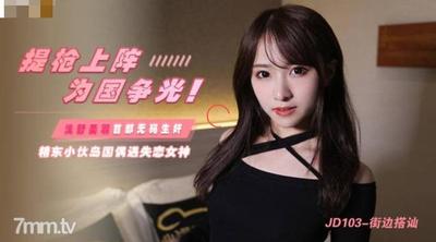 Jingdong Films JD103 路上でおしゃべり [Madou]