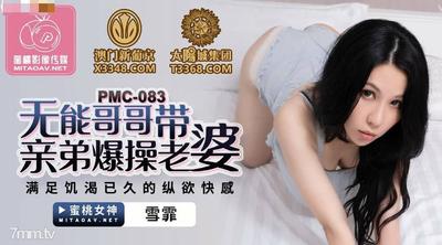 Peach Media PMC083 無能な兄が弟を連れて妻を犯す [魔導]