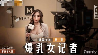 MD-0245 巨乳女子レポーター リン・シャン【魔導】