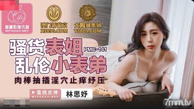 Peach Media PMC141 Slut Cousin 근친상간 Little Cousin-Lin Siyu [Madou]