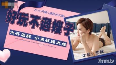 Jingdong Films JD116 Mensao Married Wife Desires Dissatisfaction 3-Xin Xin [Ma Dou]