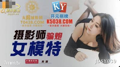 Jingdong Pictures JDSY039 여성 모델을 속인 사진 작가-Mia【Madou】