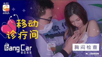 Dagai Mediaの素晴らしいプラスチック移動診断と治療室1-Nana [Madou]