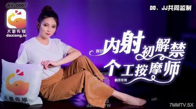 大像传媒之內射個工按摩師-斑斑【麻豆】