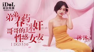 aidou media idg5530兄弟のセクシーなガールフレンド[madou]