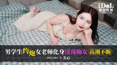 우상 미디어 IDG5581 남학생과 함께 여자 교사와 연결되어 있습니다 [Madou]
