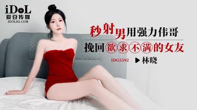 アイドルメディアIDG5592は、不満を抱いたガールフレンドを取り戻すために数秒で強力なバイアグラを抱えている男性を抱えています[マドウ]