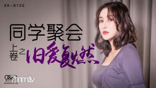 スターメディアXK8102クラスの再会ボリューム1-Xiao Yun [Madou]