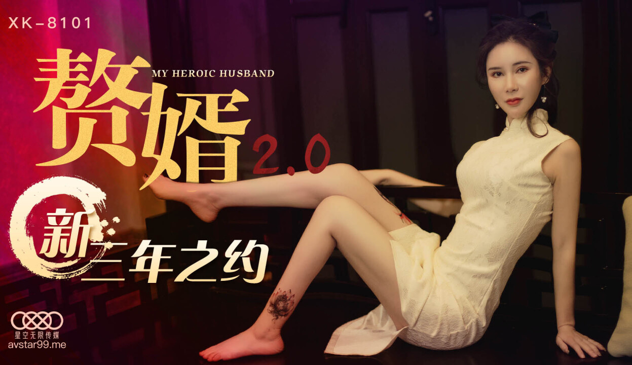 スターメディアxk8101息子義理の息子2.0-qiu yue qinhuai [madou]