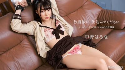 121925-001 After school, please prepare for me → I"m hooked on adult sex → Haruna Nakano