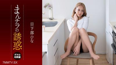 081926_001 Temptation of Panty Flashing ~ Friend&quots Mom with Dangerous Eyes and Libido ~