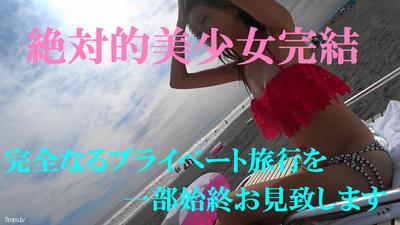 FC2-PPV 827034 드디어 마지막 작품☆ 그 전설의 절대 미소녀와 2박 3일 사랑을 나누는 완전 프라이빗 여행 후편☆ 한정 특전 포함