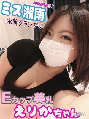 fc2-ppv 1073495 【미스 쇼난】에리카짱의 E컵 미유와 공개 섹스! 수영복 그랑프리 출전 경험이 있는 아이돌 체형의 가슴을 고속 피스톤으로 난사하면 전신 정액 범벅이 되어버렸지 w(ΘェΘ)wハー!