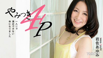 HEYZO-0463 上癮4P~一個人無法滿足的身體變成了~