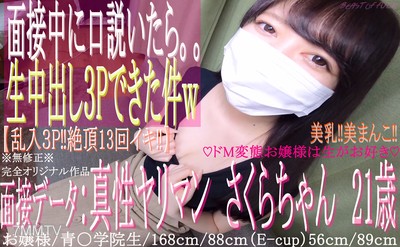 fc2-ppv 1432911 【初拍】♡21歲的青山學院就讀的大小姐是真正的受虐狂性交癡女♡面試途中開始。『3P生中出內射拍攝‼』※無修正※