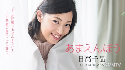 101820-001 Amaembou ~ Please Don"t Get Pregnant! The Forbidden Morning Cum Shock ~ Chihiro Hidaka
