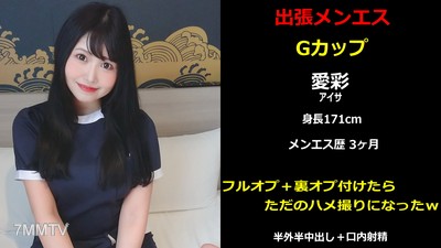 fc2-ppv 2039438 出張メンズエステ#2 Gカップ 愛彩 フルオプ＋裏オプ付けたらただのハメ撮りになったｗ(レビュー特典 本編の海外版＋写真集) {