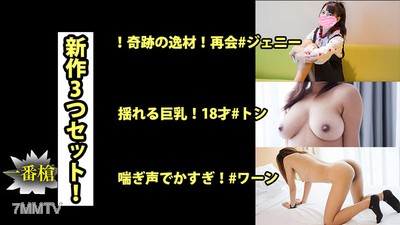 HEYZO-2688 トンジェニーワーン 【とんじぇにーわーん】 新作3本セット！　#トン　#ジェニー　#ワーン