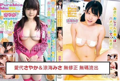 fc2-ppv 2934132 PureMoeMix 兩人之秘密756數位重製精良版 愛代沙也香＆涼海美咲