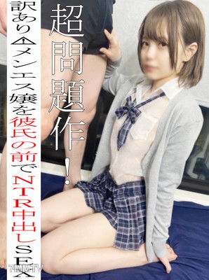 fc2-ppv 2939595 ※無※超問題作！借金を返さない激カワメンエス嬢にお仕置きｗドМ彼氏の前で制服コスで屈辱中出しＳＥＸ♡ {