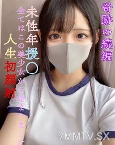 fc2-ppv 3115343 奇蹟的續集！【早期購買者特典有】先到為先10名20000→12000【無】【奇蹟的續集】縣立③全日制・現●J●未成年援○一切都是從這個美**開始的！人生初臉射【G罩杯坂道系美○女】