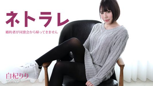 082923-001 Netorare ~ My Fiancee Won&quott Come Back from the Reunion ~ Shirakuzu Riri