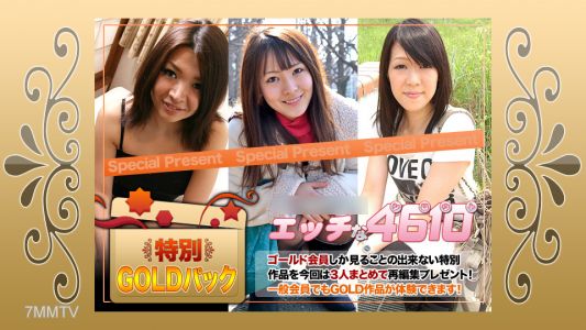H4610-ki230923 金色包裝 20歲
