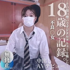 fc2-ppv 3892660 數量有限!半價!【無】18歲。當場氣氛下為不良少年施打數位紋身的記錄。