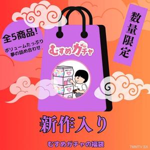 fc2-ppv 4536510 【First-time limited sale 25,300pt→3,480pt】With gratitude to everyone, here is the fifth round of gacha bags. This time it&quots all new items, including previously sold-out treasure goods in a super value lucky bag.